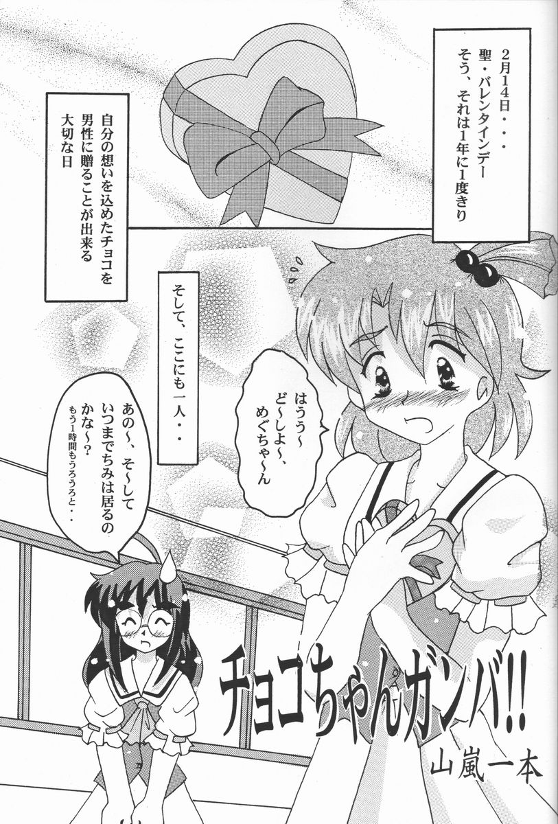 Choco Mela! 3 page 12 full