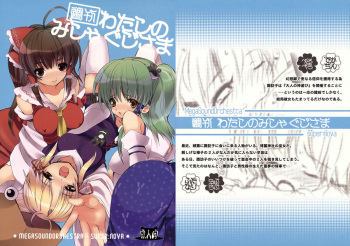 (Reitaisai 5) [MegaSoundOrchestra, super:nova (Sanwaribiki, Yukimachi Tounosuke)] Shuukan Watashi no Mishaguji-sama (Touhou Project) cover