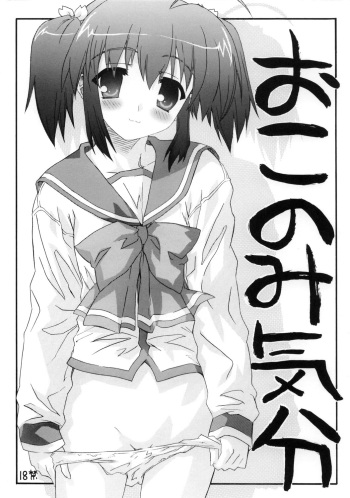 (C70) [Half Time (Saegusa Kohaku)] Oko Nomi Kibun (ToHeart2) cover