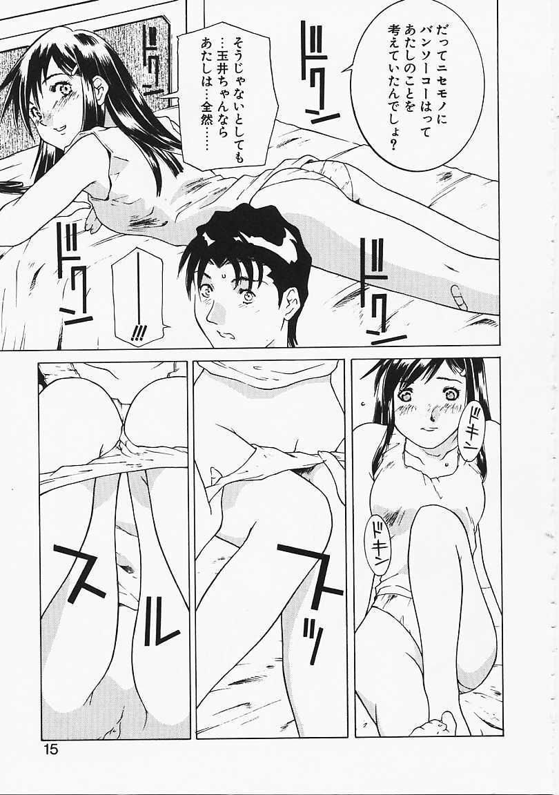 Mirushika!! page 12 full