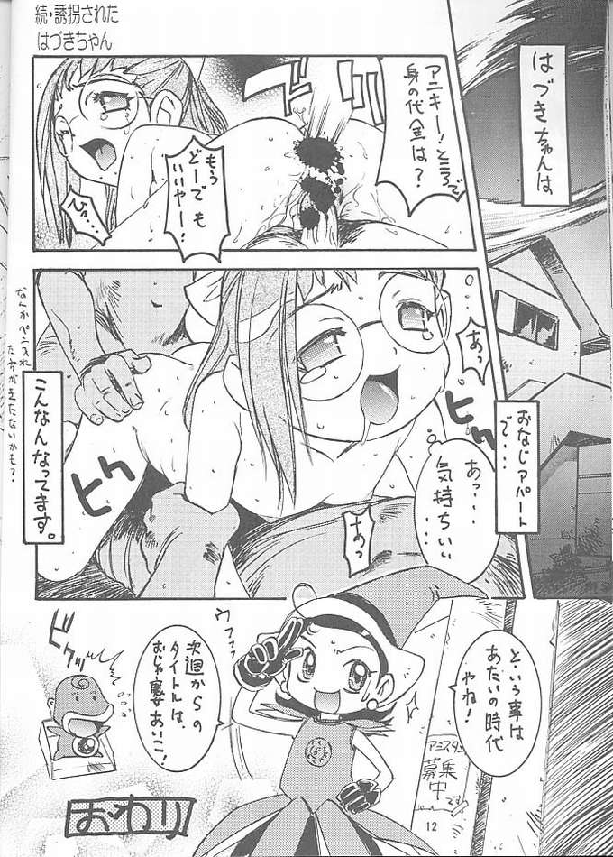 Wanpaku Anime Vol. 10 page 11 full