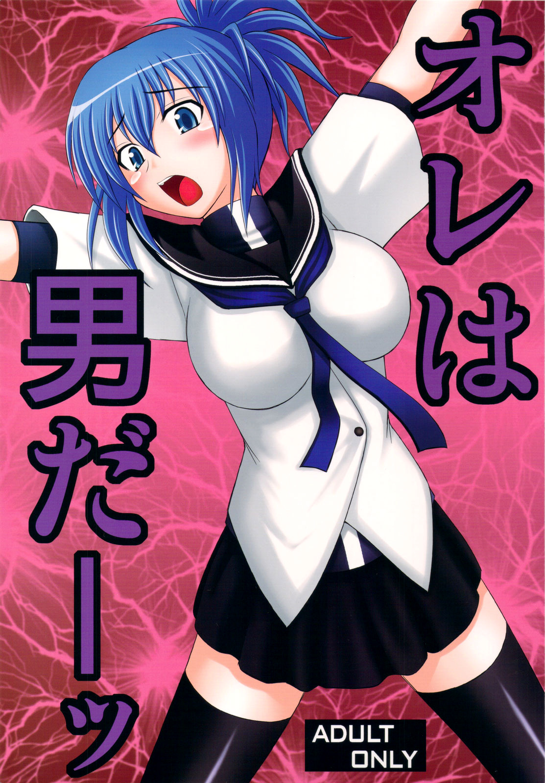 Ore wa Otoko daa! page 1 full