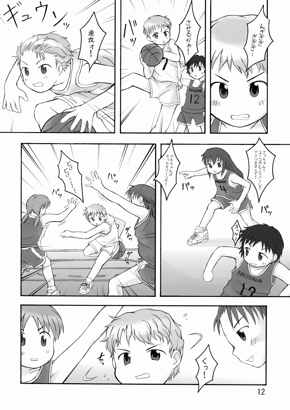 Zuruyasumi page 12 full
