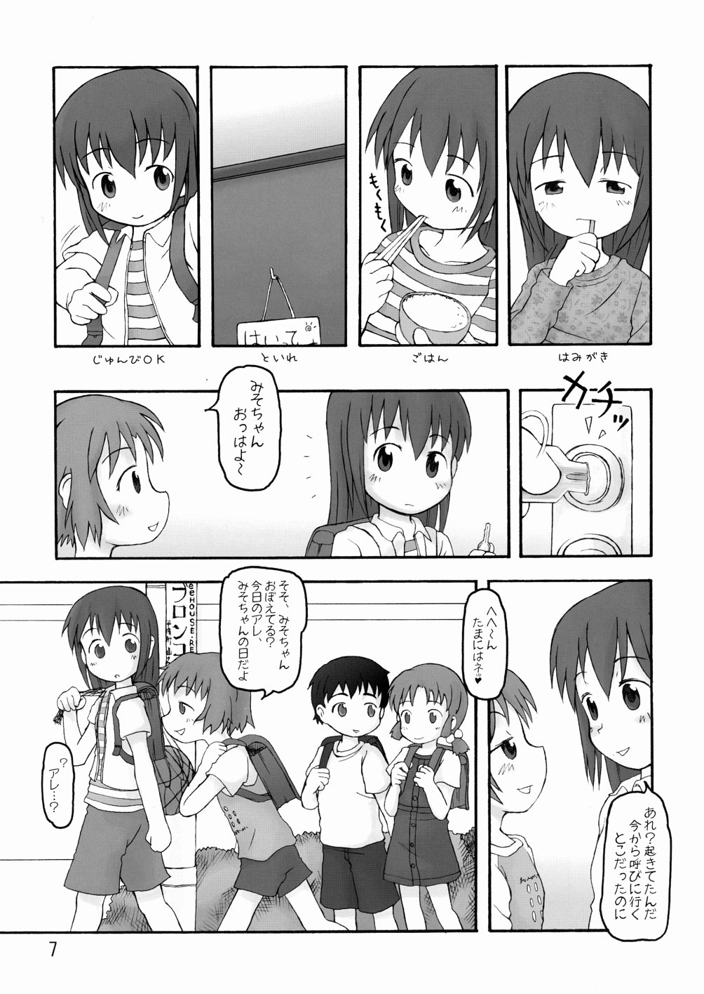 Zuruyasumi page 7 full
