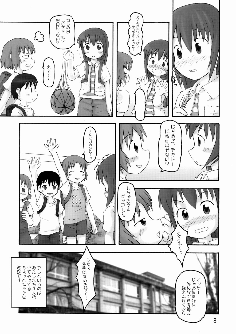 Zuruyasumi page 8 full