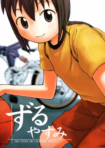 (C65) [Cho-jin Hakaba (LA-MEN)] Zuruyasumi (Zenben) cover