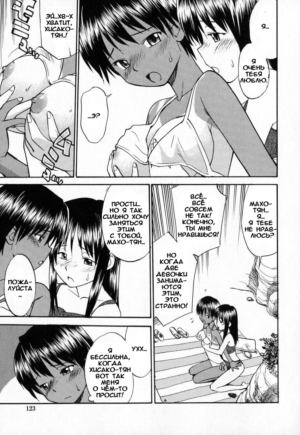 Suntanned Summer page 4 full