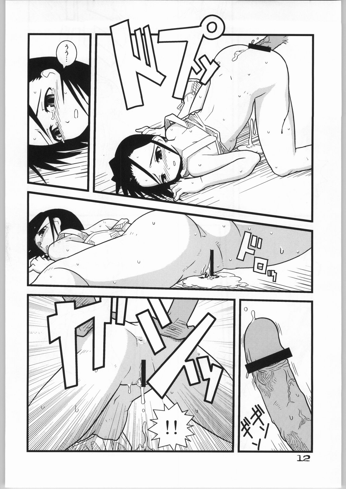 Brave Girl & Kind Giant page 11 full
