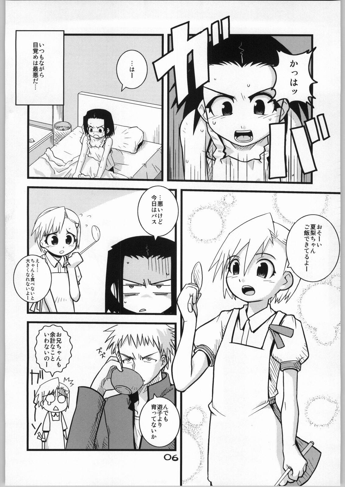 Brave Girl & Kind Giant page 5 full