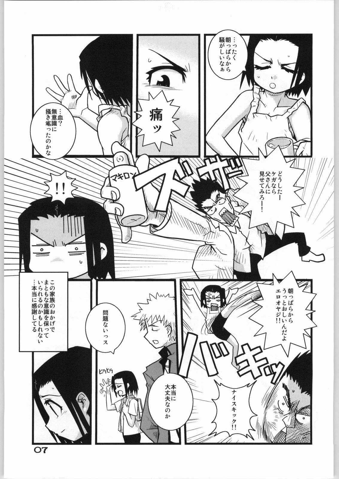 Brave Girl & Kind Giant page 6 full