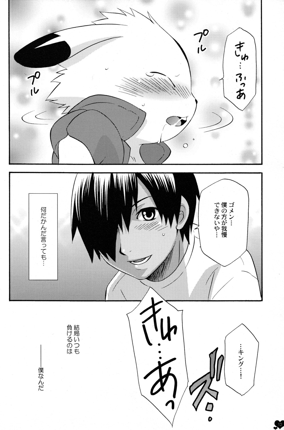 Pretty King page 12 full