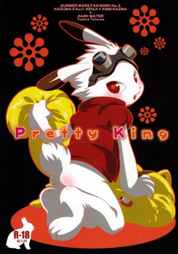 [Dark Water (Tatsuse Yumino)] Pretty King (Summer Wars) cover