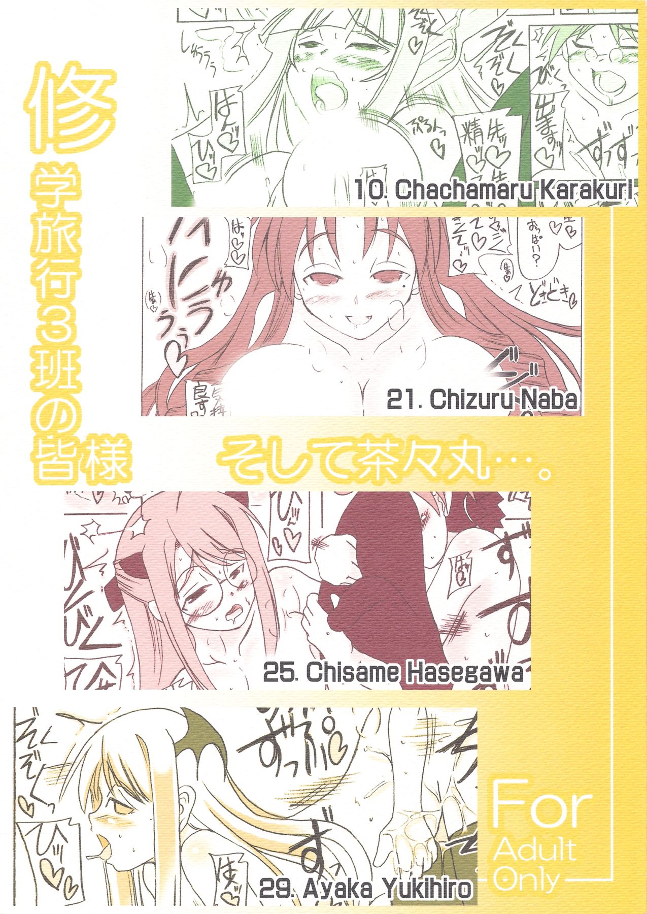 Shuugakuryokou 3han no Minasama Soshite Chachamaru&hellip;. page 1 full
