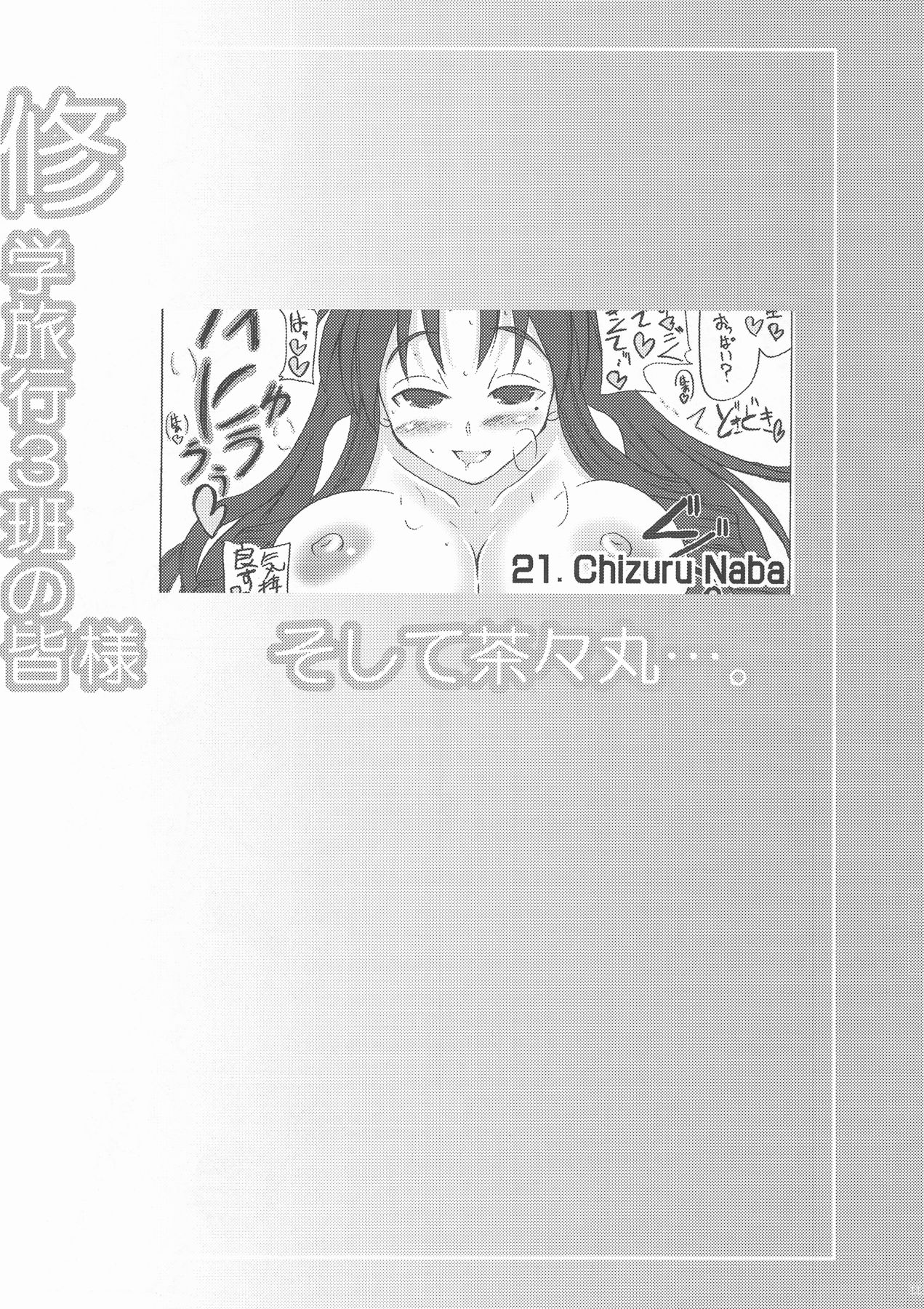 Shuugakuryokou 3han no Minasama Soshite Chachamaru&hellip;. page 11 full