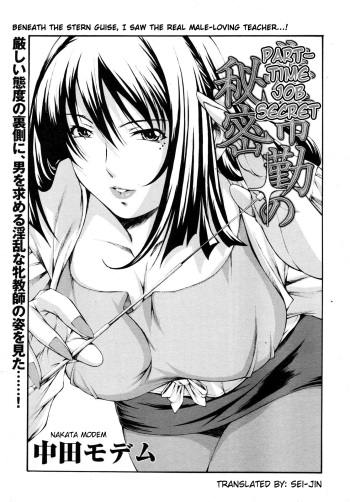 [Nakata Modem] Hijoukin no Himitsu | Part Time Secret (COMIC TENMA 2007-01) [English] {Sei-Jin} cover