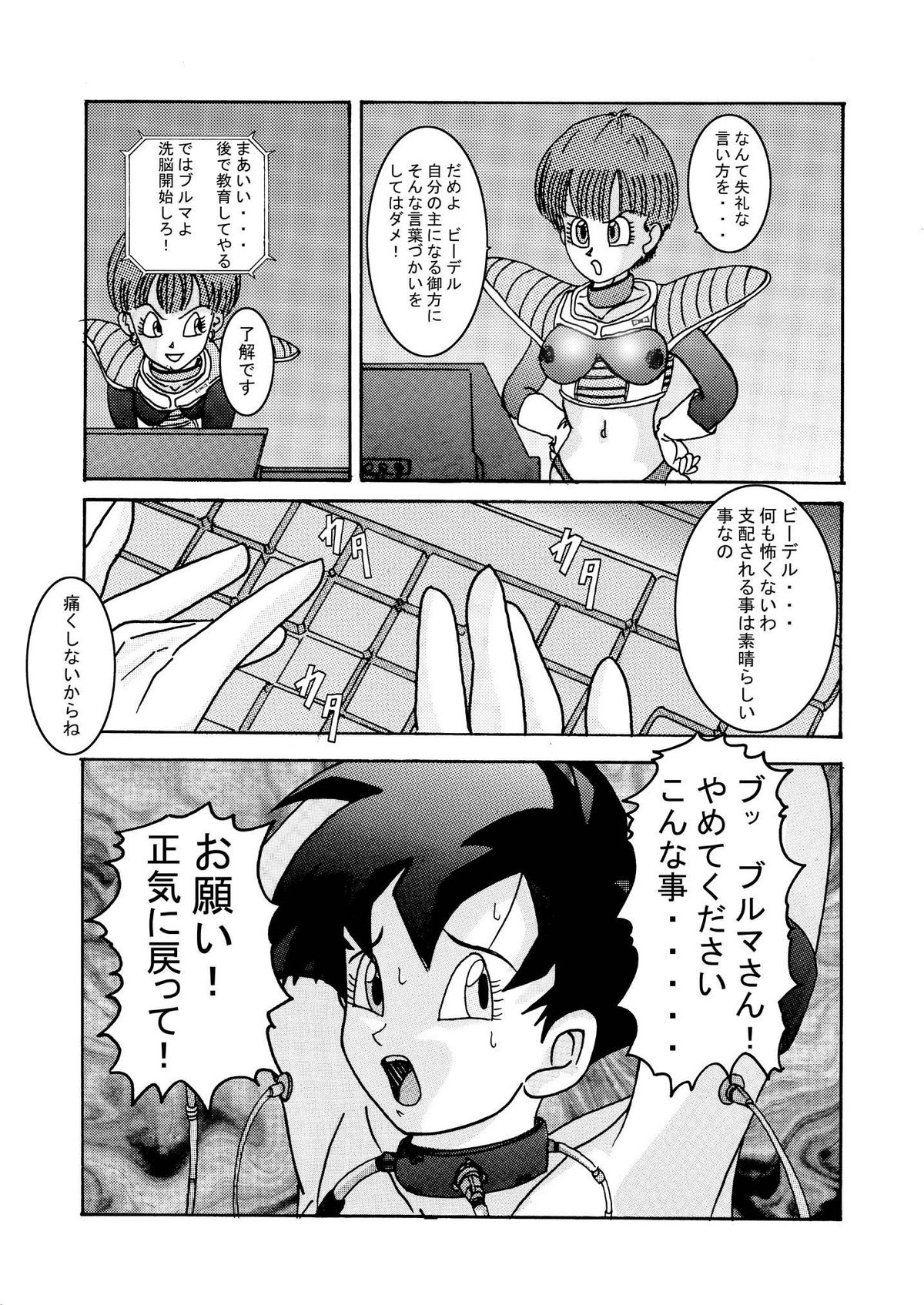 Tanjou!! Aku no Onna Senshi - Videl Sennou Kaizou Keikaku page 11 full