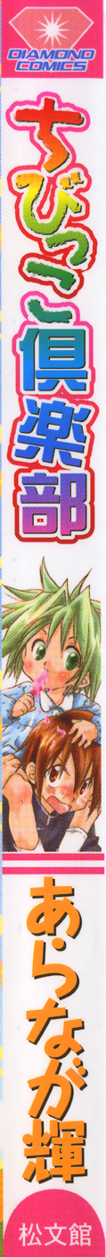 Chibikko Club page 2 full