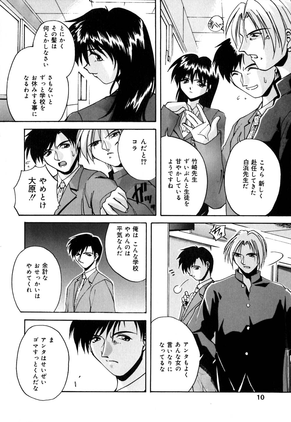 Toiki wa Bi.ne.tsu Shoku page 11 full