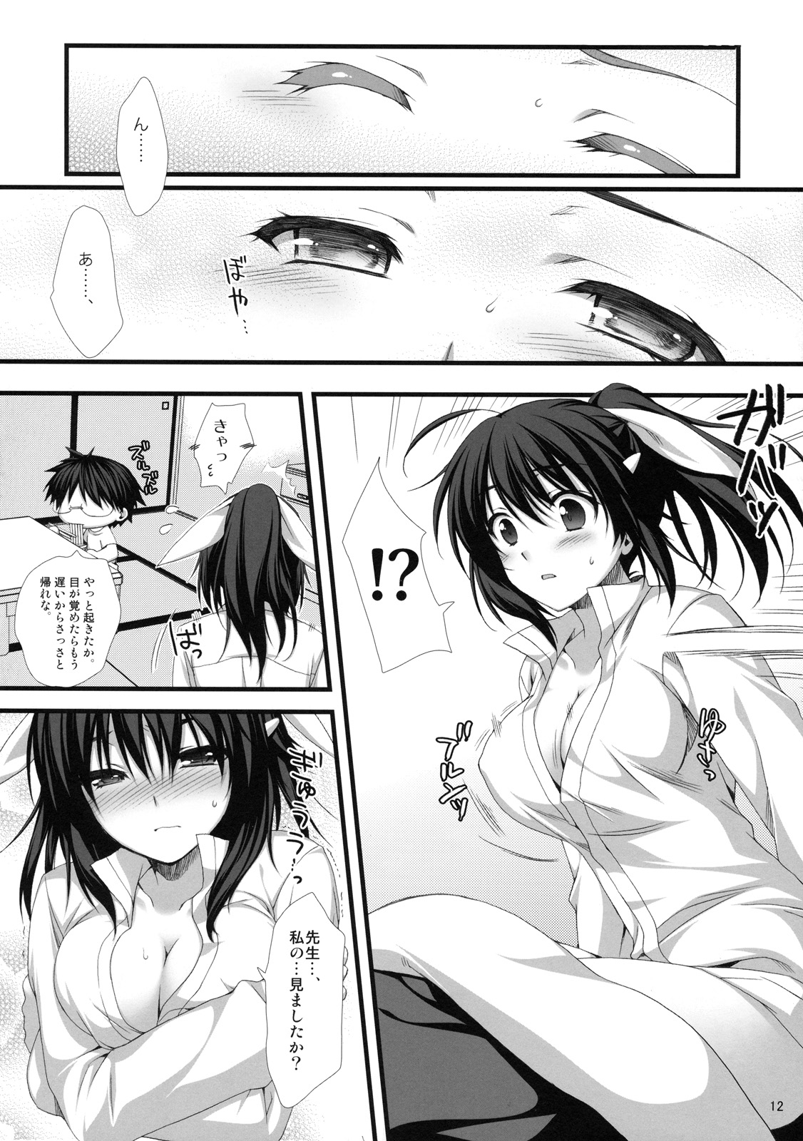 Expert ni Narimashita! 7 Sadou Musume no Otoshikata page 11 full