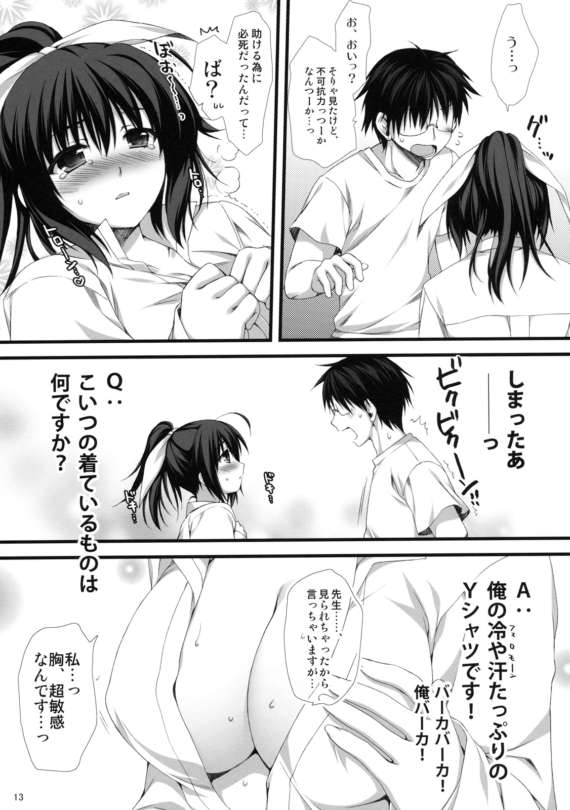 Expert ni Narimashita! 7 Sadou Musume no Otoshikata page 12 full