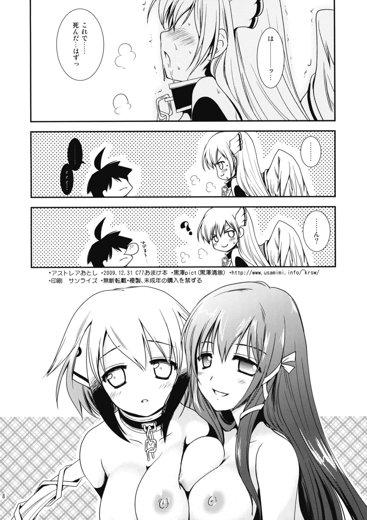 Astraea Otoshi page 8 full