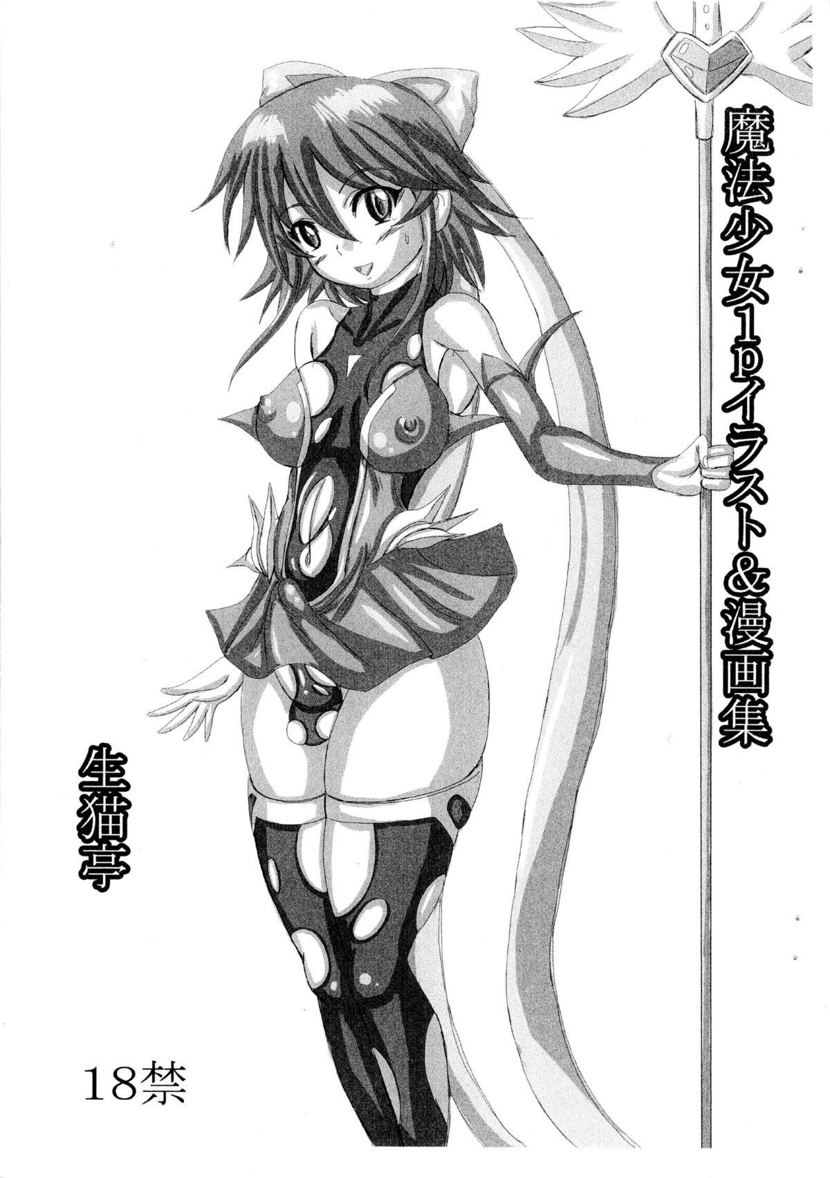 Mahou Shoujo 1P Illust & Manga Shuu page 1 full