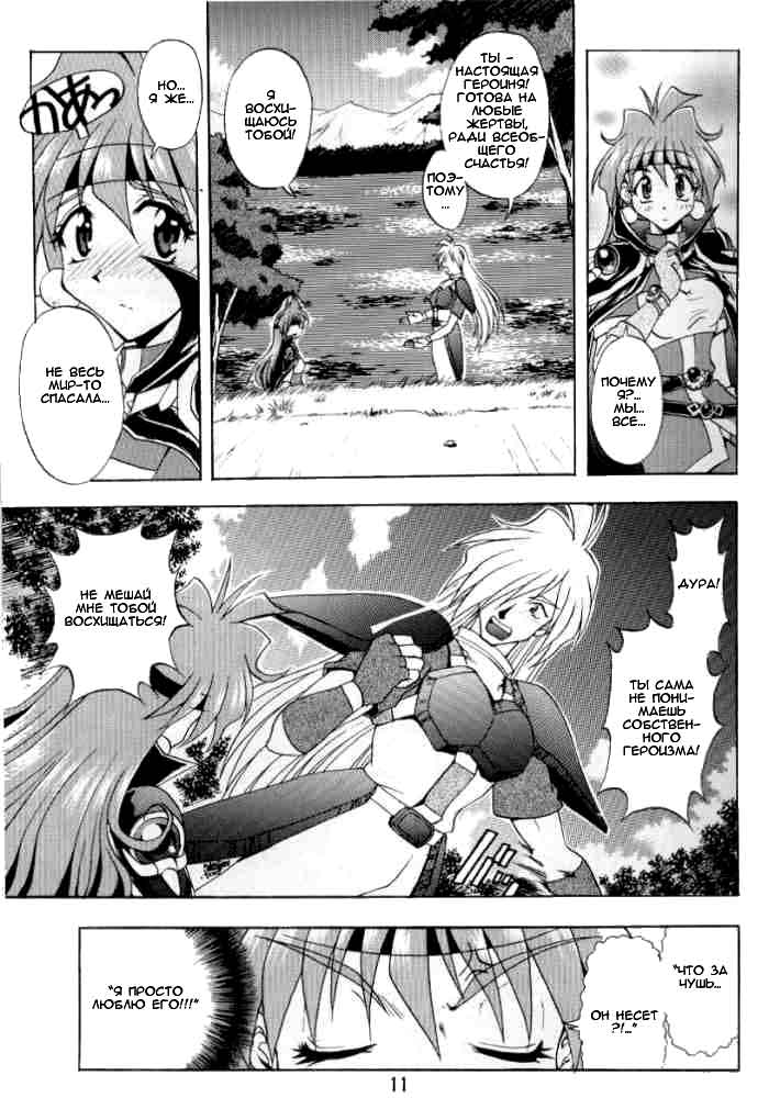 Otome no Inori page 10 full