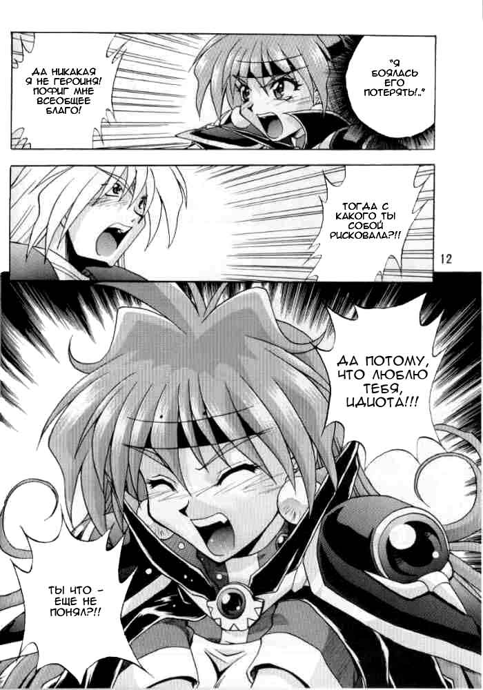 Otome no Inori page 11 full