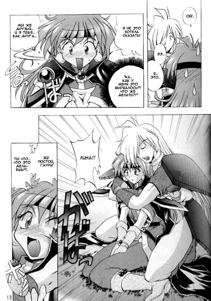 Otome no Inori page 12 full