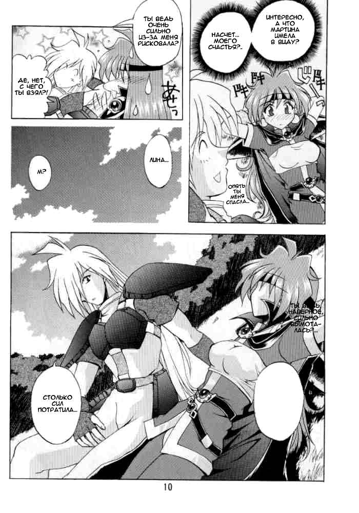 Otome no Inori page 9 full