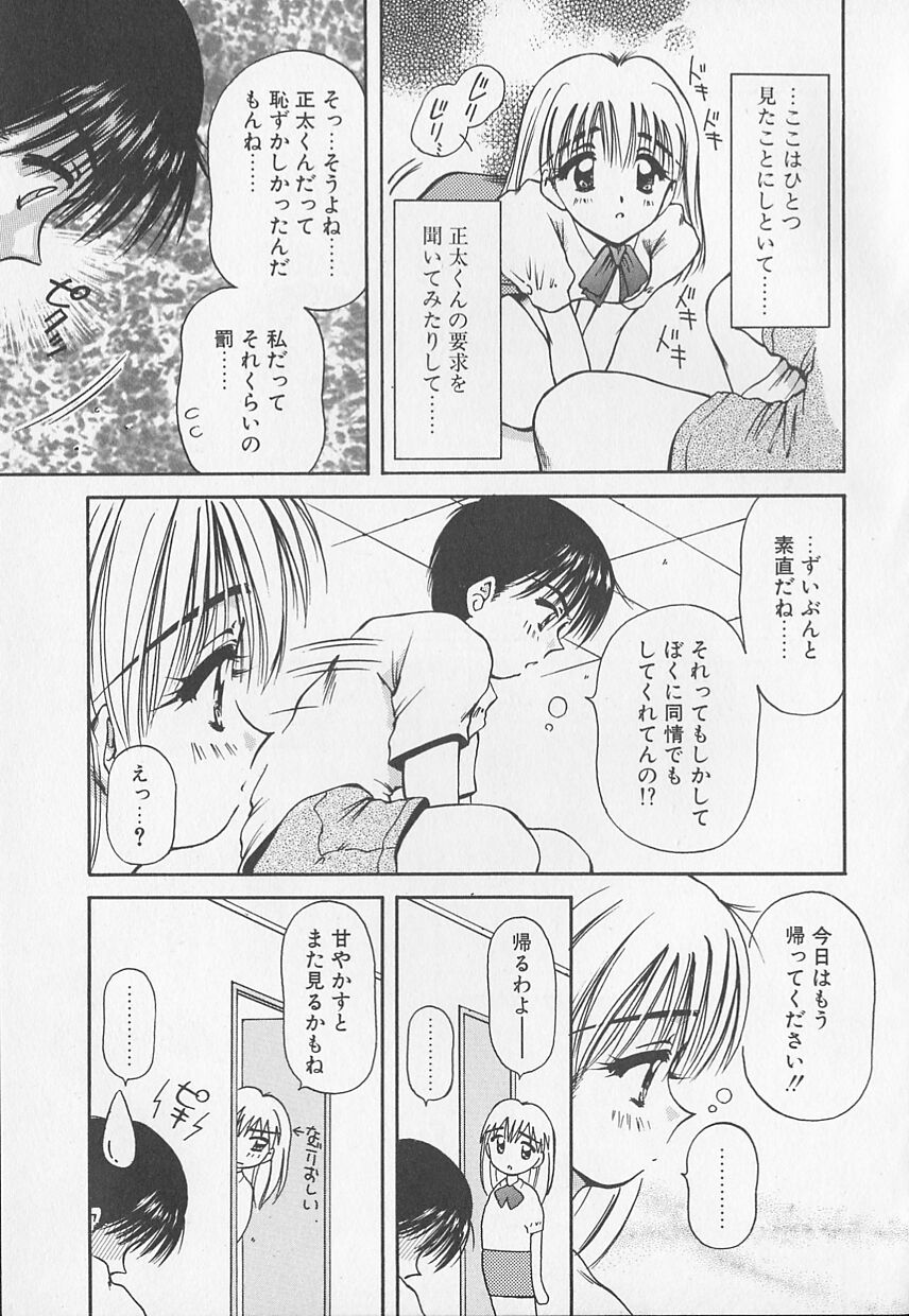 Oyatsu na Jikan page 11 full