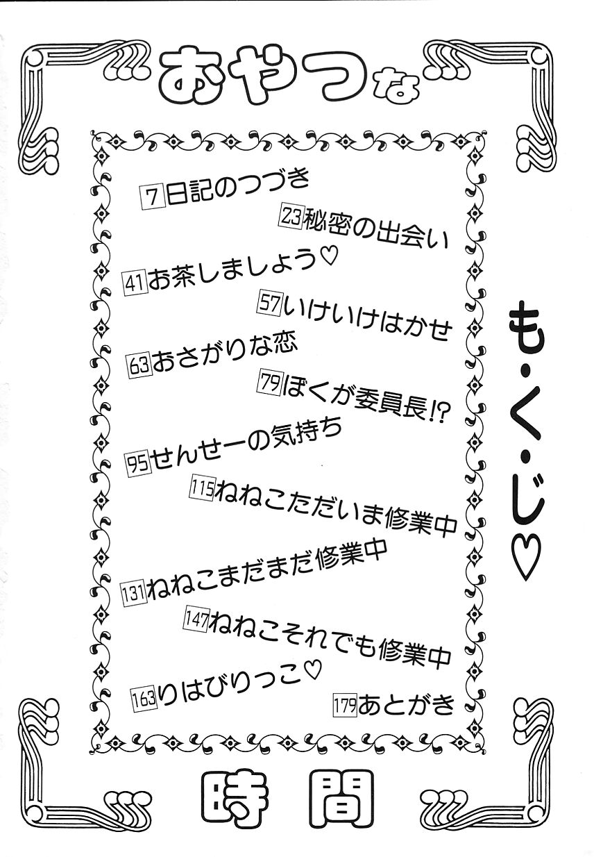 Oyatsu na Jikan page 6 full