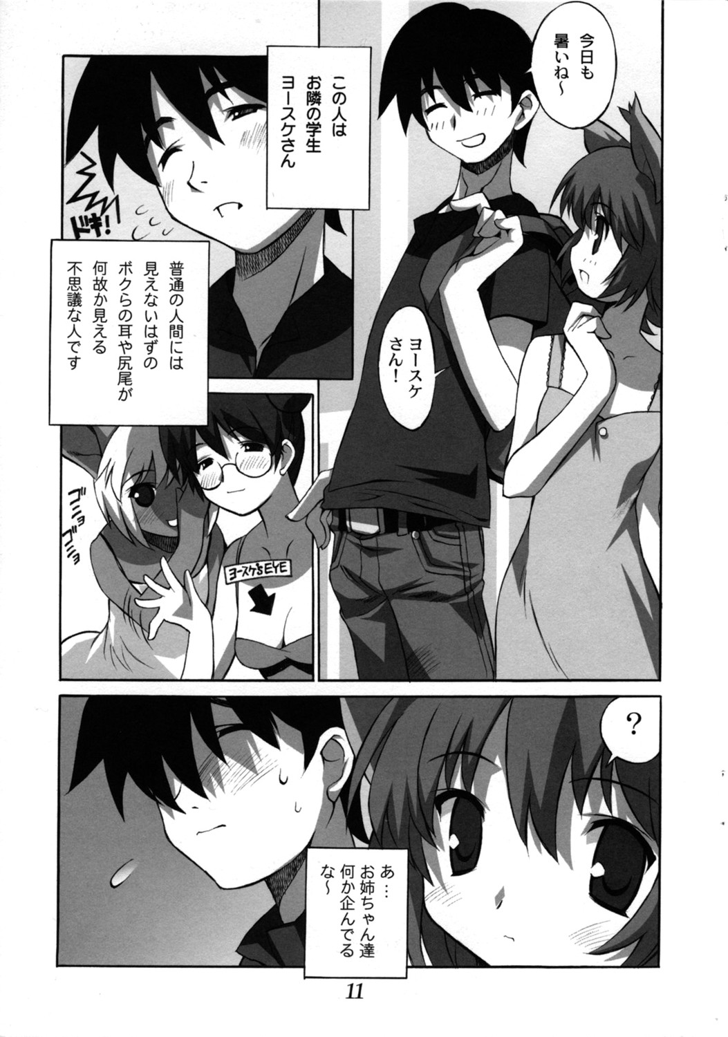 Mononoke Sisters Natsu page 12 full