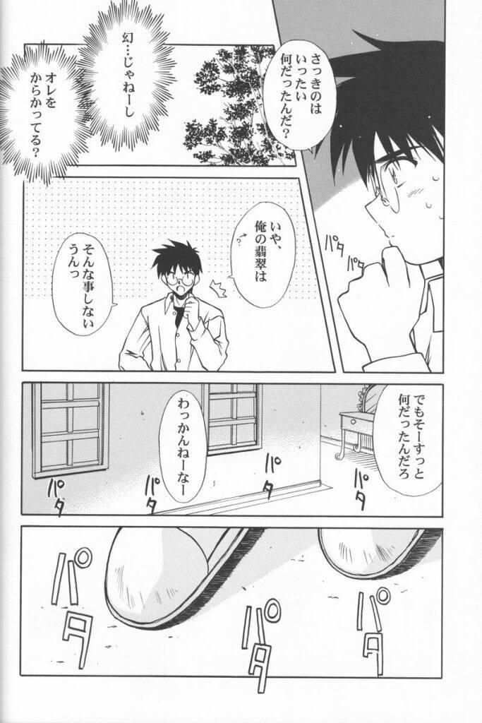 Untouchable Girls page 12 full