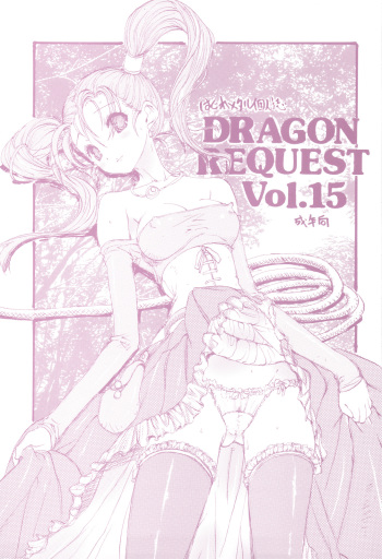 (C77) [ZINZIN (Hagure Metal)] DRAGON REQUEST Vol. 15 (Dragon Quest VIII) cover