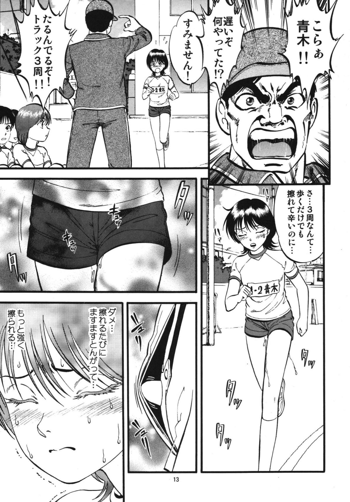 R Shitei Ten ~Irumi to Hiroki~ page 12 full