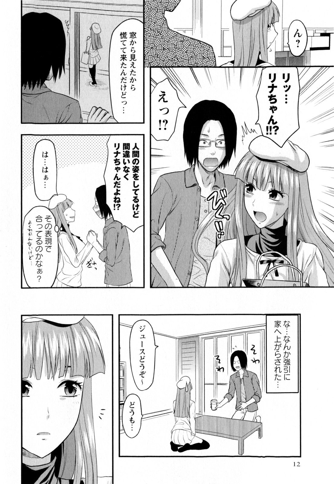 COMIC Masyo 2010-03 page 12 full
