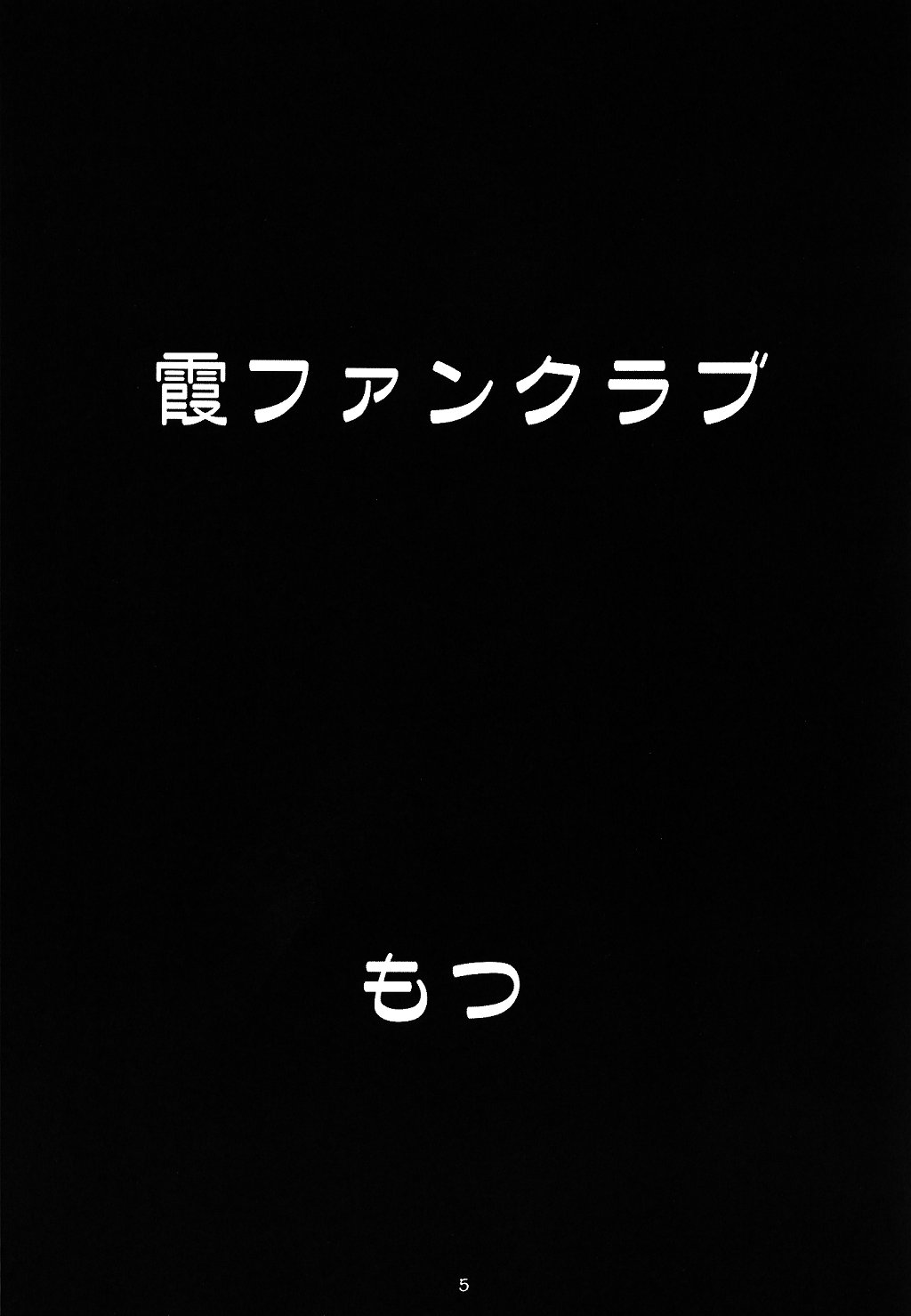 Motsu no Nijiru Soushuuhon Kasumi Hen page 4 full