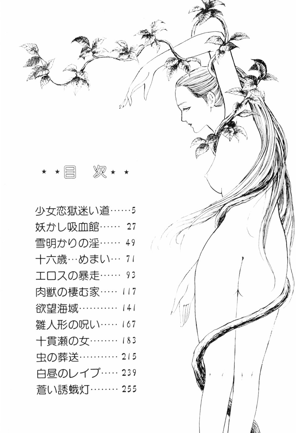 Erosu no Bousou page 8 full