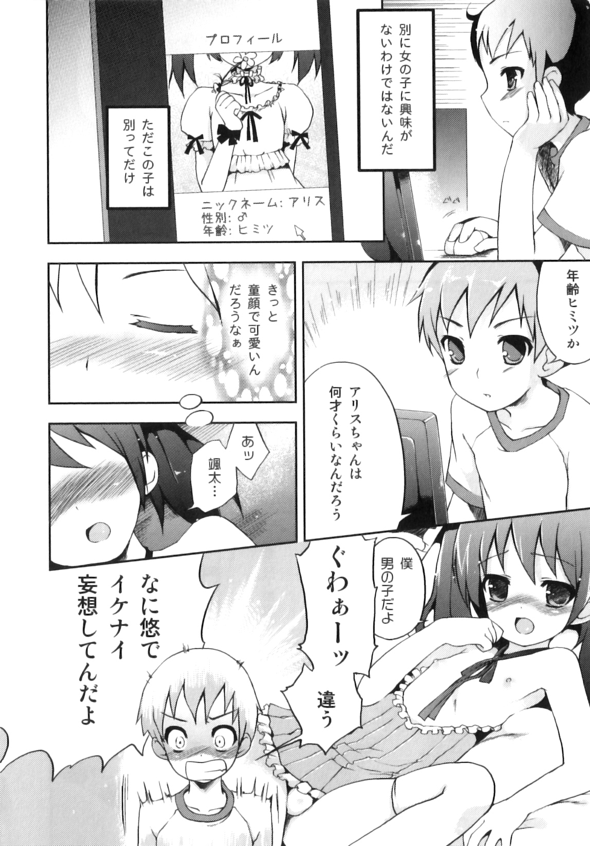Otokonoko-Tic page 11 full