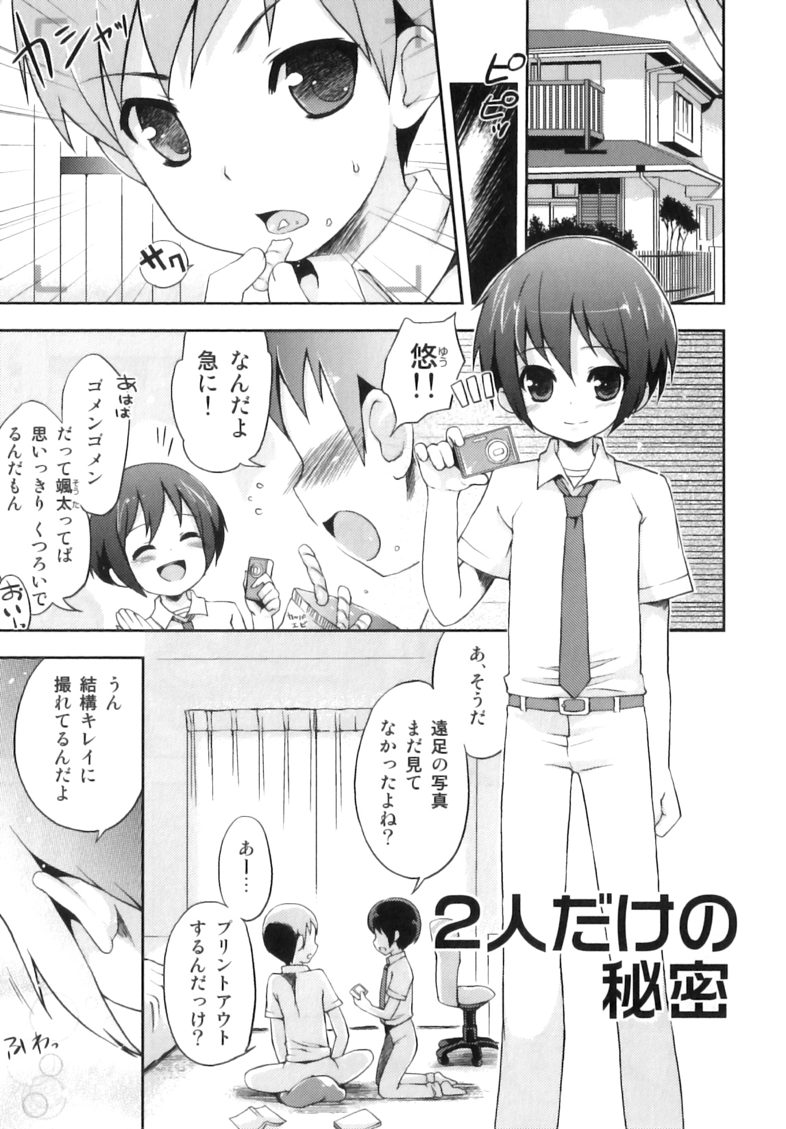 Otokonoko-Tic page 8 full
