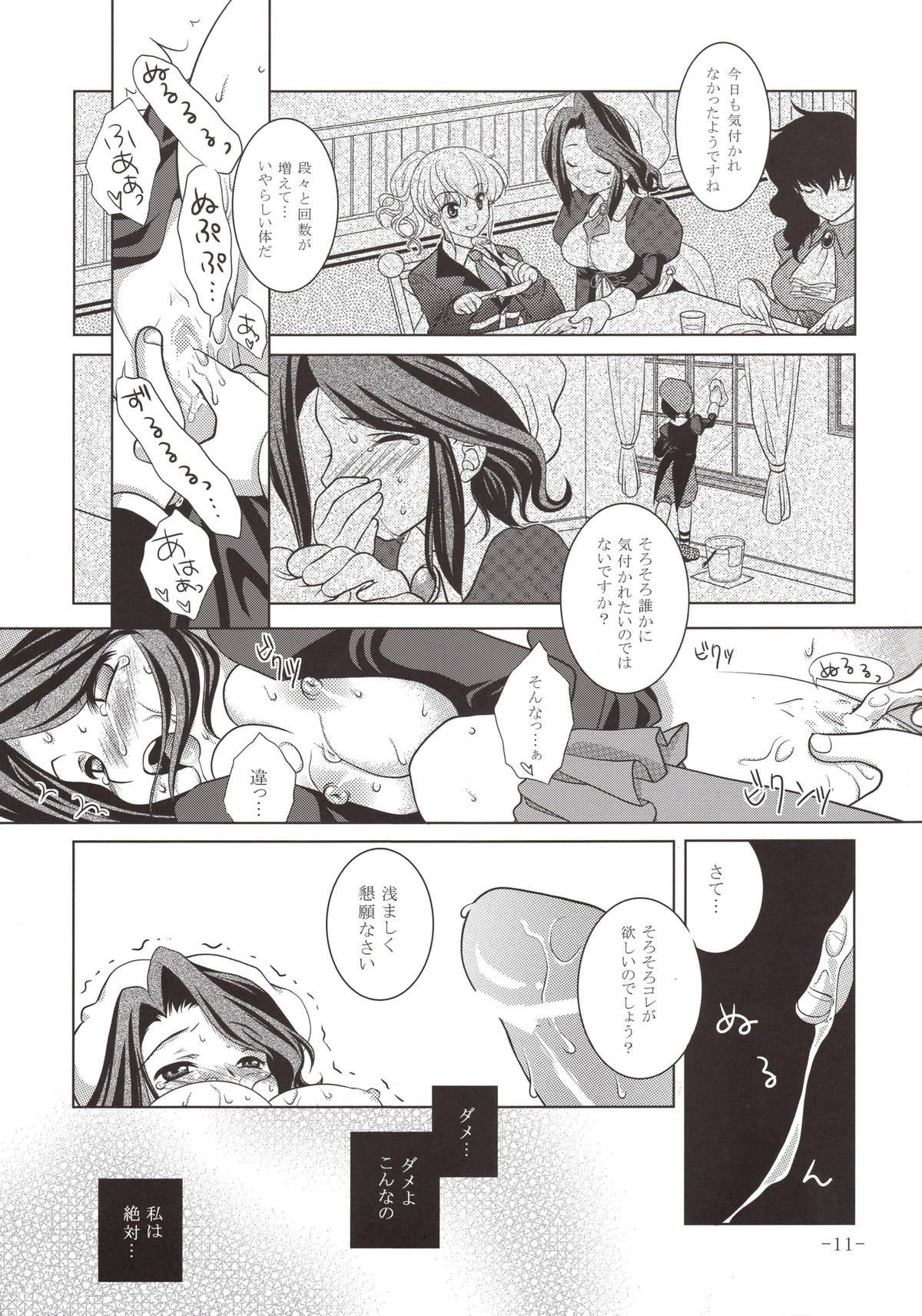 Umineko Ga Nakanai page 11 full