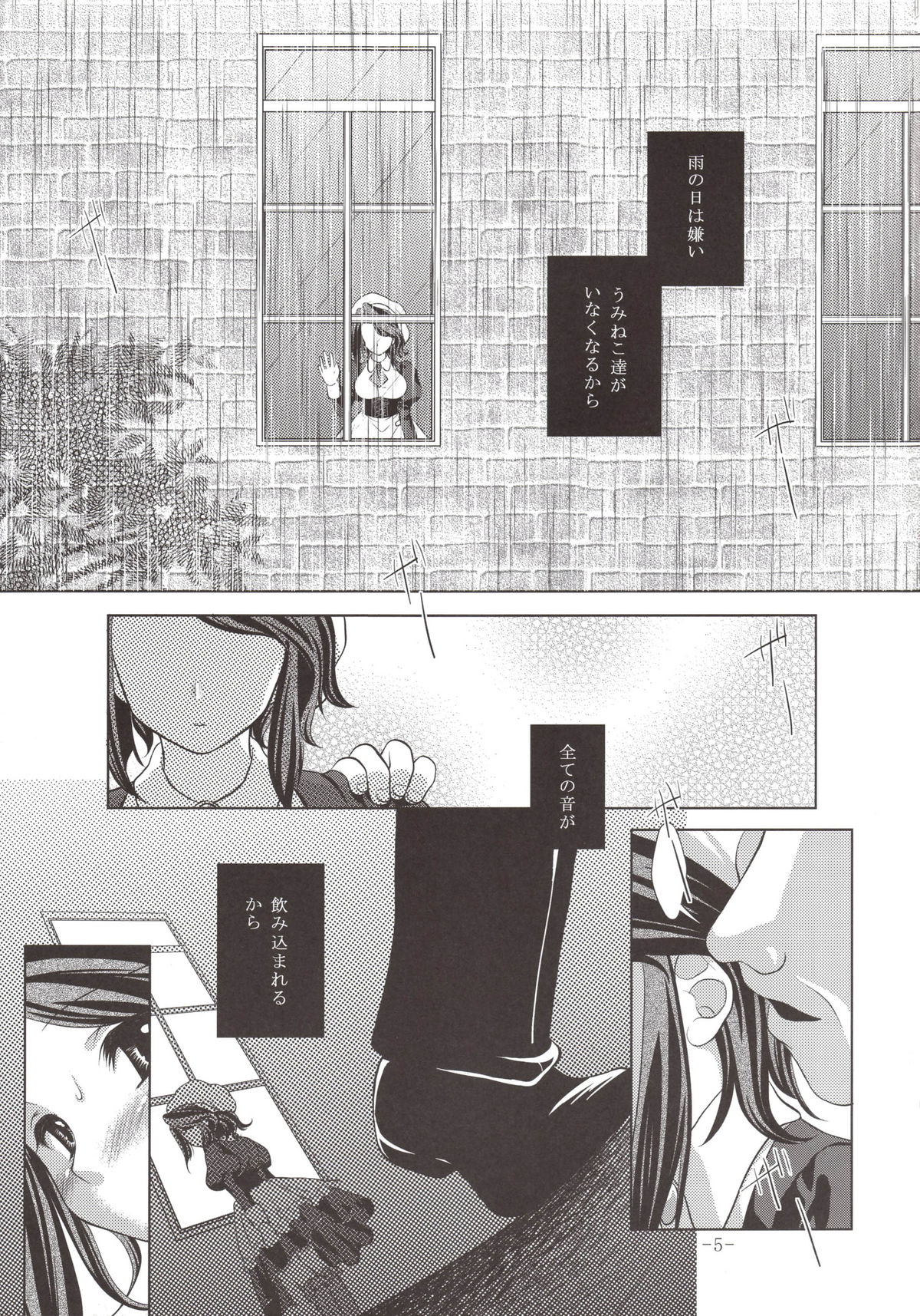 Umineko Ga Nakanai page 5 full