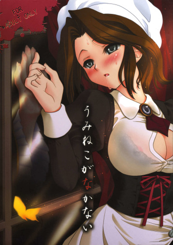 [VENOM (Mori Marimo)] Umineko Ga Nakanai (Umineko no Naku Koro ni) cover