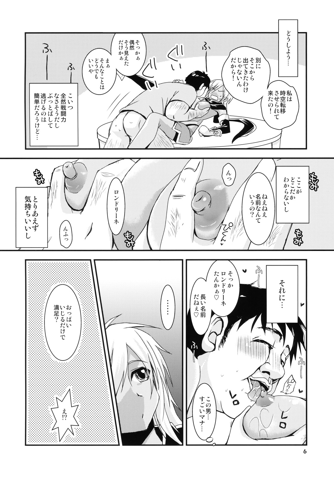 Jikuu wo Kakeru Shoujo page 5 full