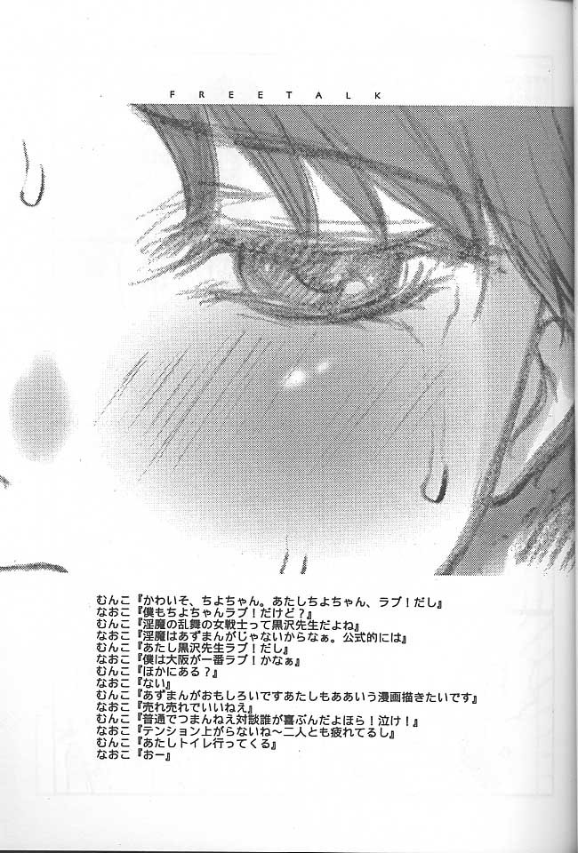 Erotics Daioh page 12 full