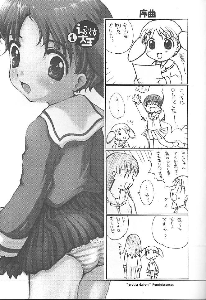 Erotics Daioh page 2 full