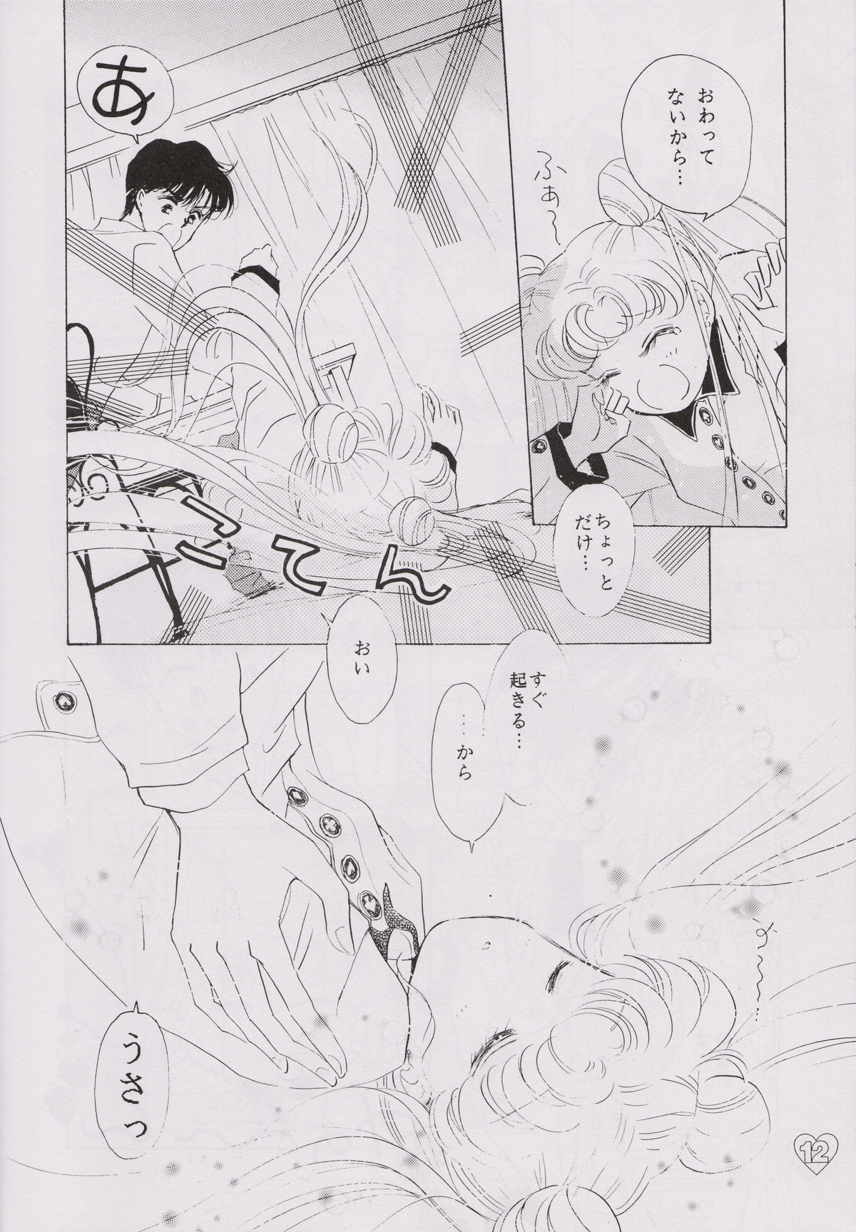 EARTH WIND page 11 full