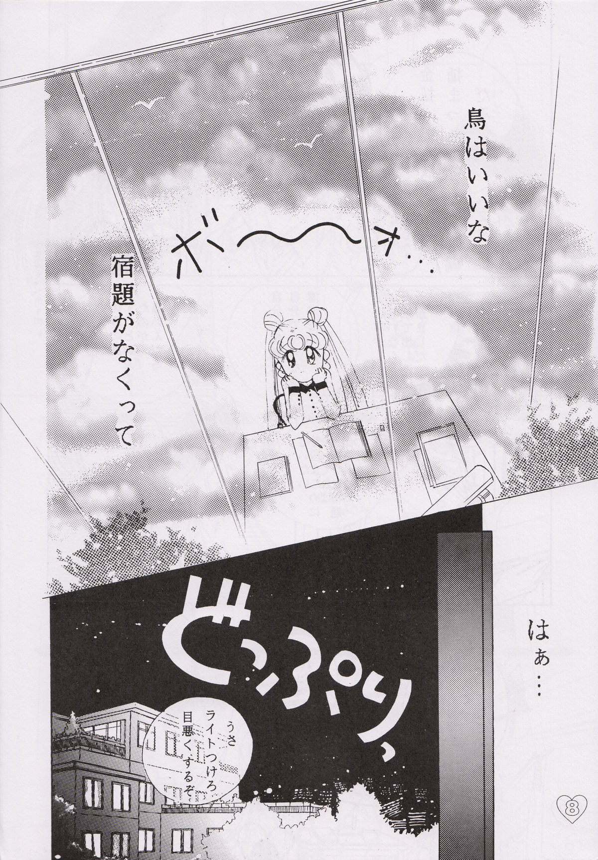 EARTH WIND page 7 full