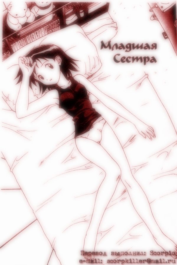Younger Sister page 1 full